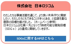 株式会社　日本ロジコム