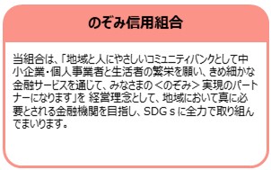 のぞみ信用組合
