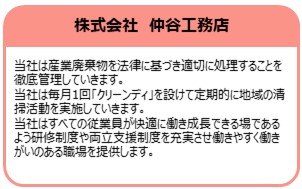 株式会社中谷工務店