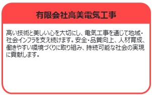 有限会社高美電気工事