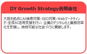 DY Growth Strategy合同会社