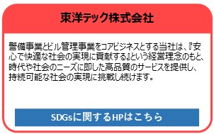 東洋テック株式会社