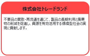 株式会社トレードランド