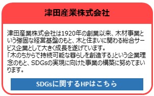 津田産業株式会社