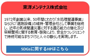 東洋メンテナス株式会社