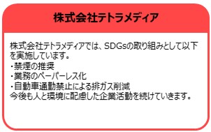株式会社テトラメディア