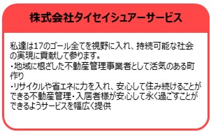 株式会社タイセイシュアーサービス