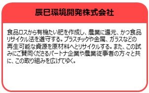 辰巳環境開発株式会社