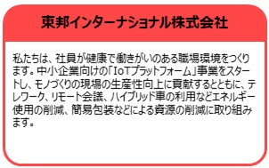 東邦インターナショナル株式会社