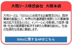 大和リース株式会社　大阪本店