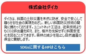 株式会社ダイカ