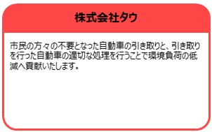株式会社タウ