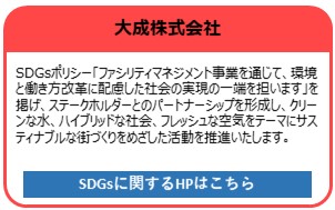 大成株式会社