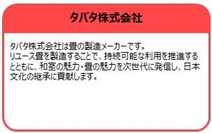 タバタ株式会社