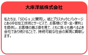 大庫洋紙株式会社