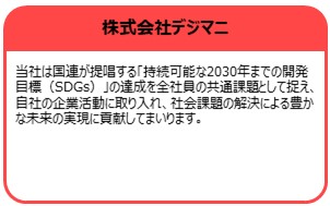 株式会社デジマニ