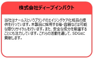 株式会社ディープインパクト