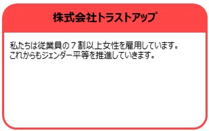 株式会社トラストアップ