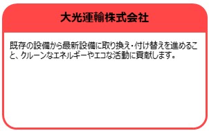 大光運輸株式会社
