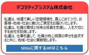 デコラティブシステム株式会社