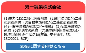 第一鋼業株式会社