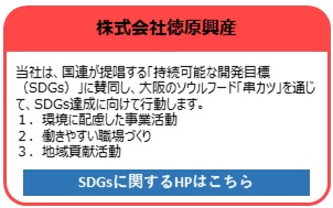 株式会社徳原興産