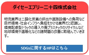 ダイセーエブリー二十四株式会社