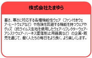 株式会社たまゆら
