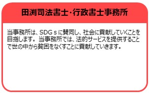 田渕司法書士・行政書士事務所