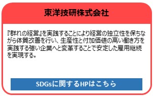 東洋技研株式会社