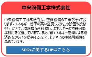 中央設備工学株式会社
