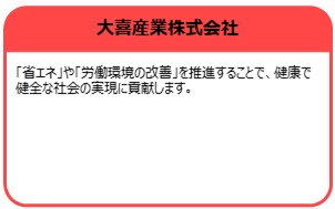 大喜産業株式会社