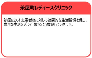 茶屋町レディースクリニック