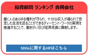 投資顧問　ランキング