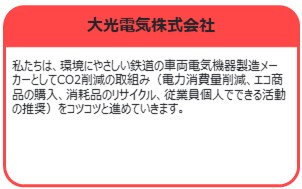 大光電気株式会社