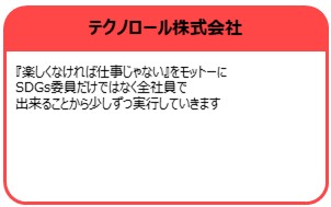 テクノロール株式会社