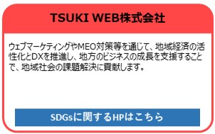 TSUKI WEB株式会社