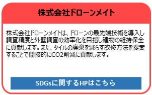 株式会社ドローンメイト