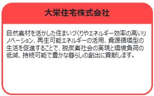 大栄住宅株式会社