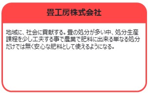 畳工房株式会社