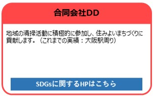 合同会社DD