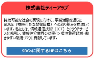 株式会社ティーアップ