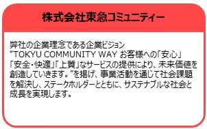 株式会社東急コミュニティー