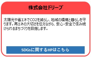 株式会社ドリープ