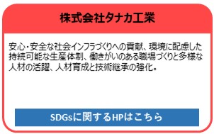 株式会社タナカ工業