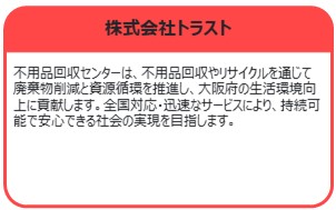 株式会社トラスト