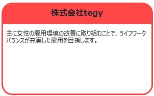 株式会社tegy