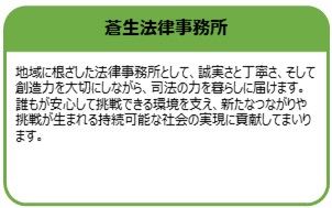 蒼生法律事務所