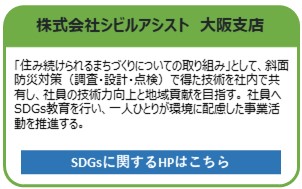株式会社シビルアシスト　大阪支店