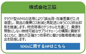 株式会社三協